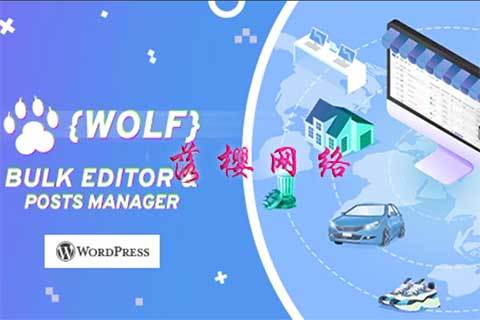 WordPress 文章批量编辑和管理插件WOLF专业版